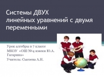 Презентация для урока алгебры в 7 классе на тему: 