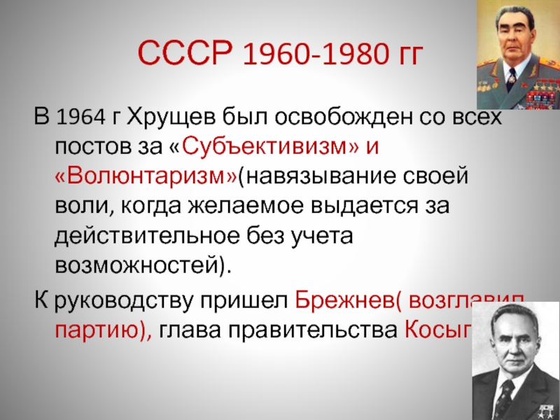 Пост ссср. СССР В 1960-1980. События 1945-1991. 1945-1991 Основные события. Волюнтаризм Хрущева.