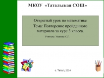 Презентация урока математики для 3 класса