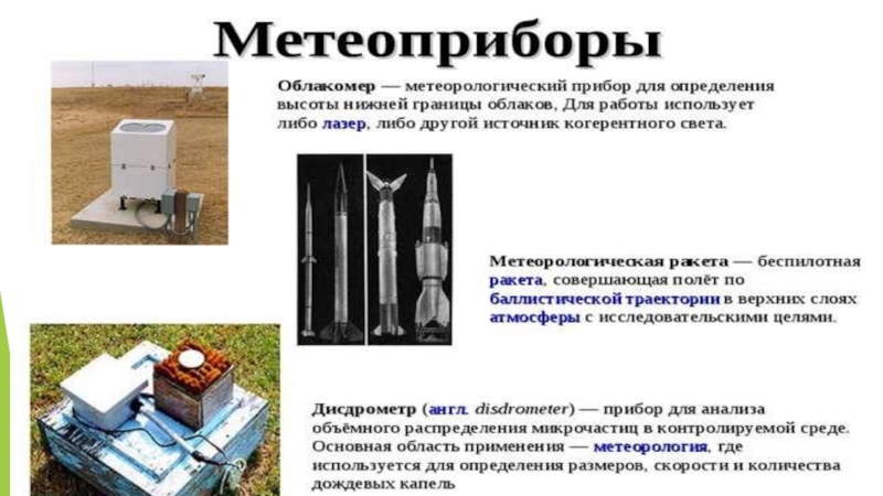 Метеорологические приборы 5 класс география презентация