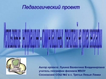 Педагогический проект 