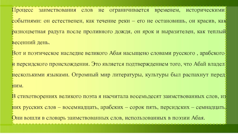 Значение слова заимствовать. Заимствованные слова в персидском языке. Русские слова заимствованные из арабского. Заимствованные слова из Персидского языка. Заимствованные слова из Персидского языка в русский язык.