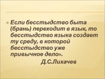 Урок развития речи  в  9 классе .Дебаты.