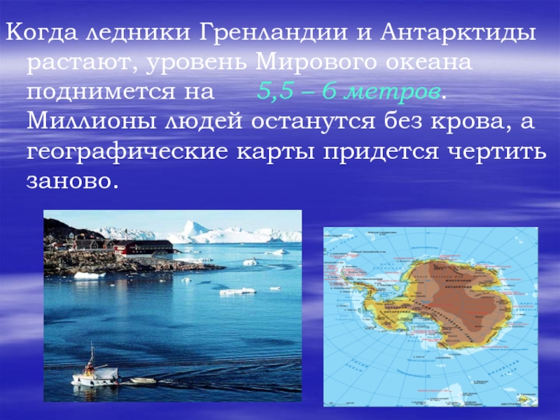 Если уровень океанов повысится. Что будет когда растают ледники. Когда растает Антарктида. Что будет если растает Антарктида. Гренландия если растают ледники карта.