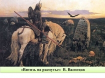 Русь между Востоком и Западом