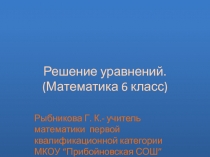 Презентация к уроку математике 6 класс 