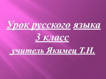 Образование слов с помощью суффикса