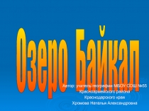 Презентация к уроку географии 