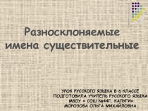 Презентация к уроку русского языка по теме 