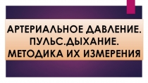 Презентация по биологии на тему 