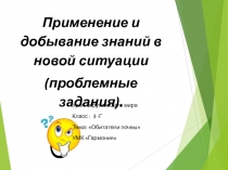 Презентация для урока Окружающий мир 3 класс. Гармония. Обитатели почвы.