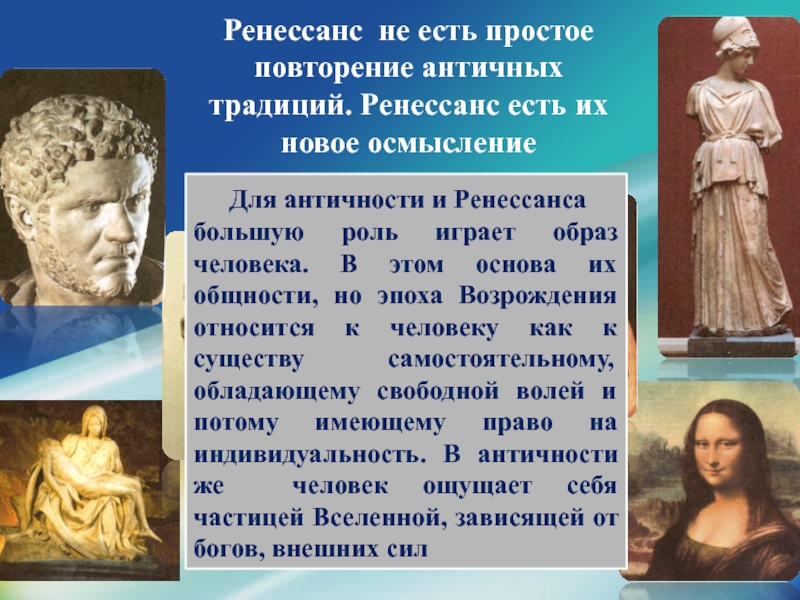 Возрождение античного. Античность в эпоху Возрождения. Античная культура в эпоху Возрождения. Возрождение античности в эпоху Возрождения. Образ человека в античности.