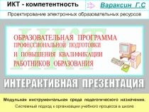 Образовательная программа повышения квалификации работников образования в условиях реализации требований ФГОС