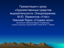 Презентация к уроку литературы 2 класс по теме 