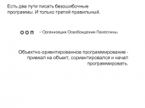 Введение в Объектно-ориентированное программирование