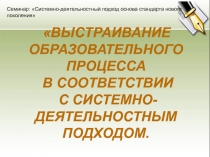 Системно-деятельностный подход на уроках математики в условиях ФГОС ООО