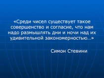 Презентация к уроку 