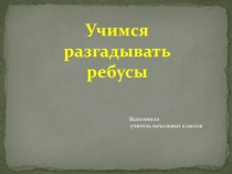 Презентация к урокам русского языка  