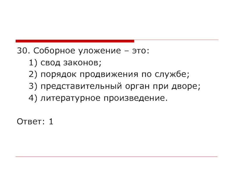 Установите соответствие введение уложения о службе