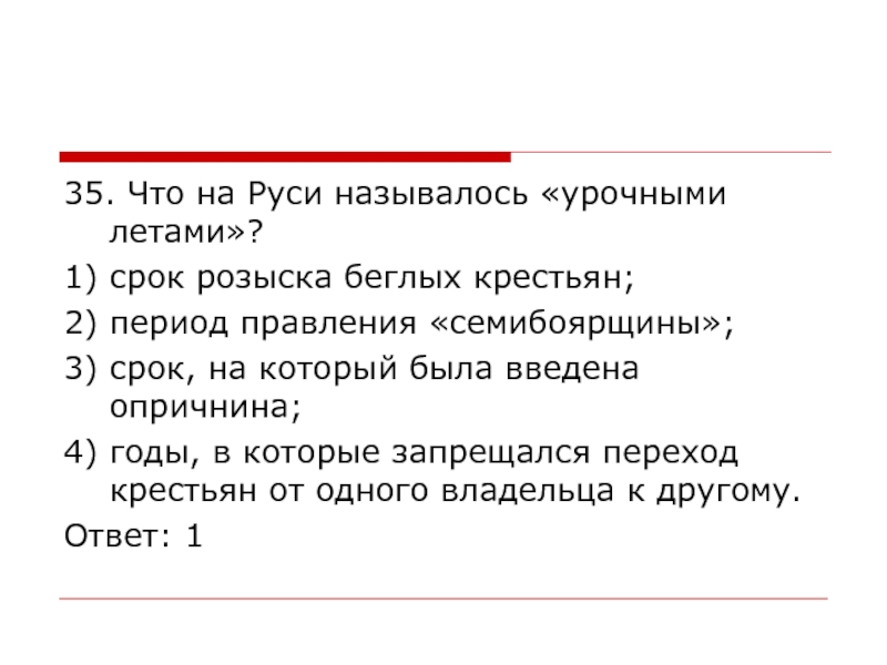 Указ об урочных летах. Срок розыска беглых крестьян. Урочные лета ЕГЭ термин. Иск о беглых крестьянах.