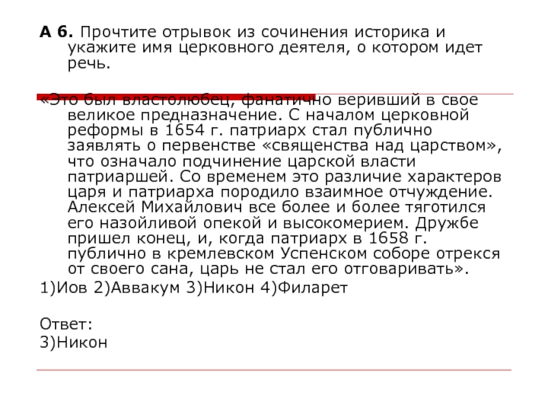 Сочинения историков. Прочтите отрывок из сочинения историка и укажите название. Прочтите отрывок из сочинения историка и ответьте на вопросы. Прочтите отрывок из грамоты. Прочитайте отрывок из сочинения историка и ответьте на вопросы.