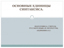 Презентация к уроку русского языка в 8 классе 