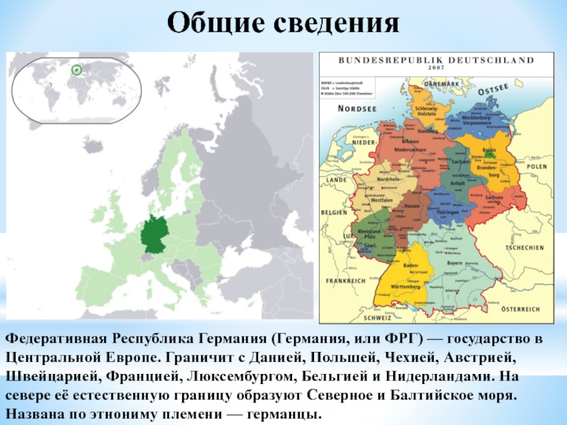 Германия презентация география