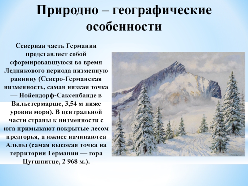 Описание германии по плану 7 класс география кратко