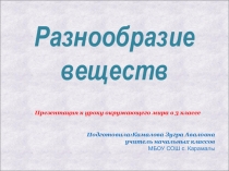 Презентация по окружающему миру для 3 класса на тему 