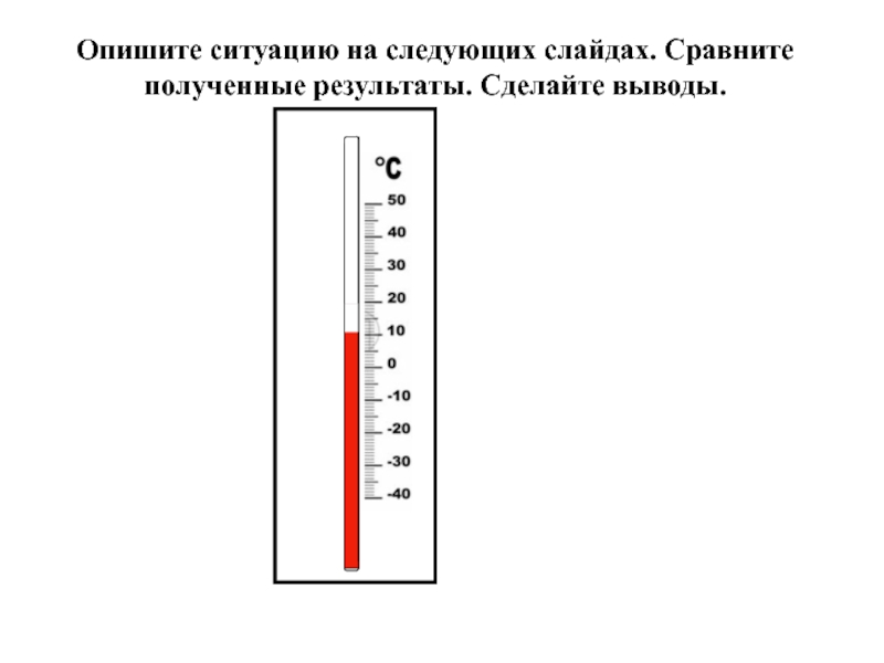 Сравните полученные