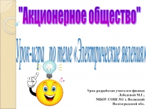 Конспект урока по физике презентация к уроку 