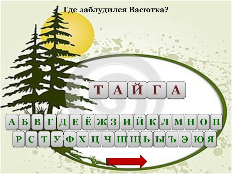 Васюткино озеро вопросы как заблудился васютка. Как заблудился Васютка Астафьев. Как звали собаку Васютки. Жанр произведения Васюткино озеро. Рыбосборочный бот Васюткино озеро.