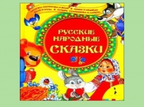 РУКАВИЧКА,русская народная сказка