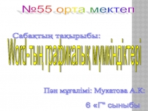 Wotd-ты? графикалы? м?мкіндіктері