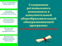 Казачий компонент в образовательных программах