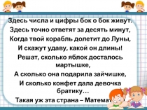 Презентация для урока математики 