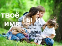 Презентация к внеклассному мероприятию на тему 