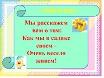 Презентация к итоговому  родительскому собранию во второй младшей группе Чему мы научились за год