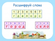 Презентация по окурающему миру. Тема 