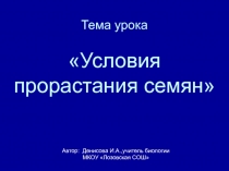 Презентация к уроку биологии 