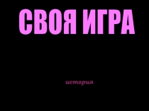 Презентация к уроку по истории России 