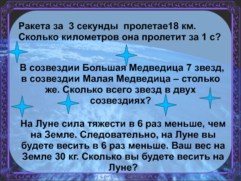 Секунда пролетела. Ракета за первую секунду пролетела 300 метров. Ракета за 4 секунды пролетела 28 условие. Сколько км пролетит ракета за 3 часа. Ракета за 4 секунды пролетела 28.