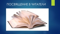 Презентация утренника Праздник книги