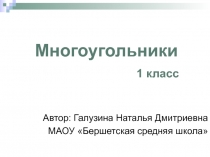 Презентация к интегрированному уроку по теме 