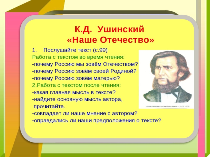 Наше отечество ушинский презентация 1 класс