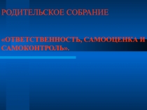 Презентация родительского собрания в 7 классе 