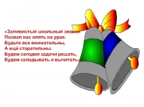 Презентация по математике 2 класс 