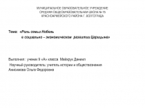 Роль семьи Нобель в социально – экономическом  развитии Царицына