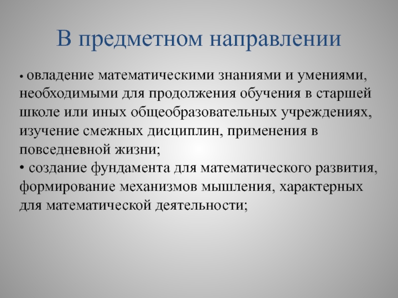 Оценку предметных и метапредметных результатов. Предметное направление. Предметное направление в школе. Предметная сторона исследования пример. Предметная направленность это.