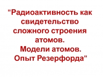 Урок физики в 9-м классе по теме 